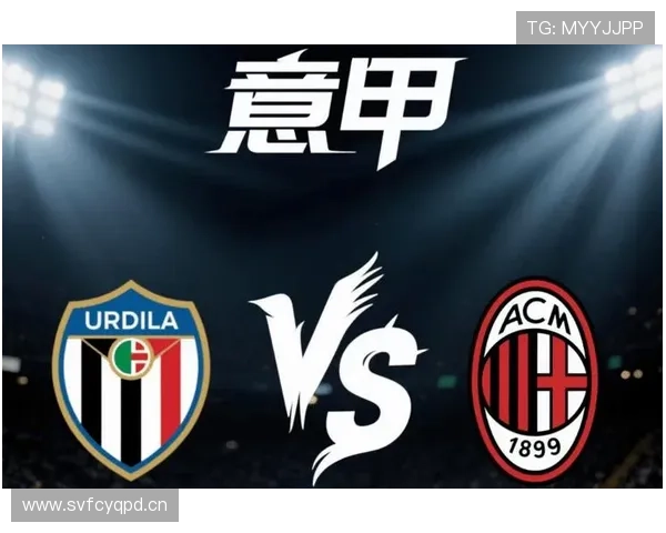 AC米兰最大问题非进攻乏力，而是整体稳定性持续承压