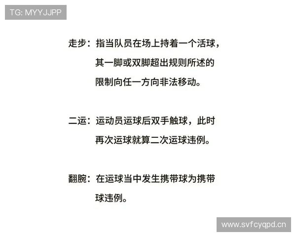 持球启动规则详解：为何这步总是被吹走步？